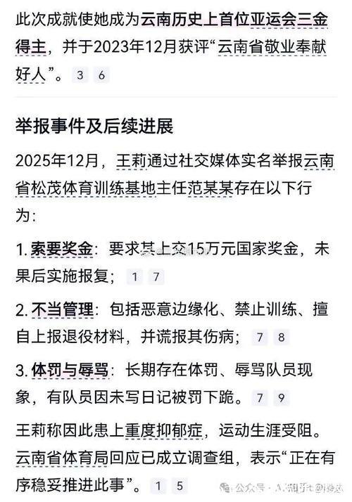亚运会冠军王莉举报领导索要奖金，父母出面表态