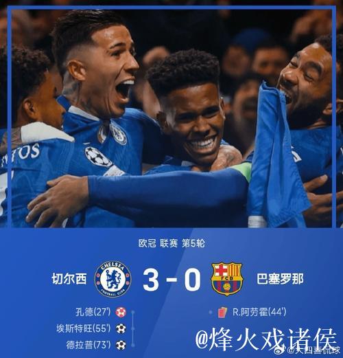 欧冠-埃斯特旺独闯龙潭德拉普破门 切尔西3-0完胜巴萨