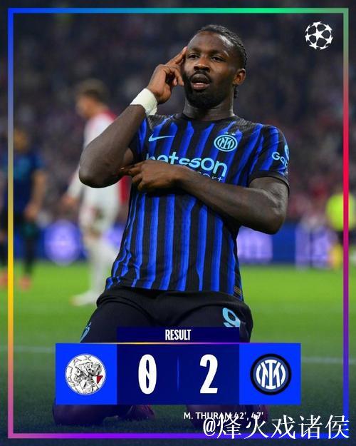 欧冠-小图拉姆梅开二度 国米2-0击败阿贾克斯迎来首胜