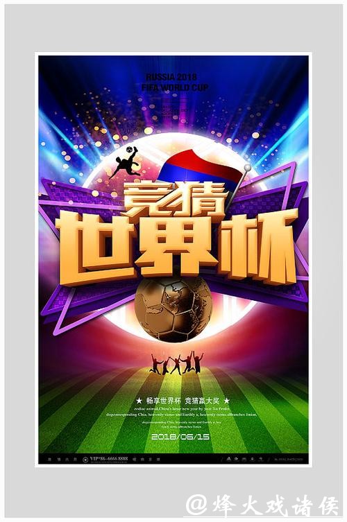 世界杯下注入口:轻松畅享足球竞猜乐趣 世界杯下注入口:轻松畅享足球竞猜乐趣