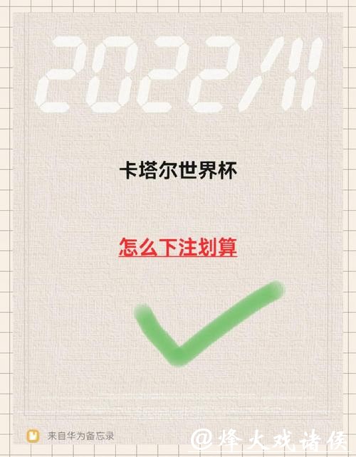 世界杯安全下注平台：教你识别可靠平台