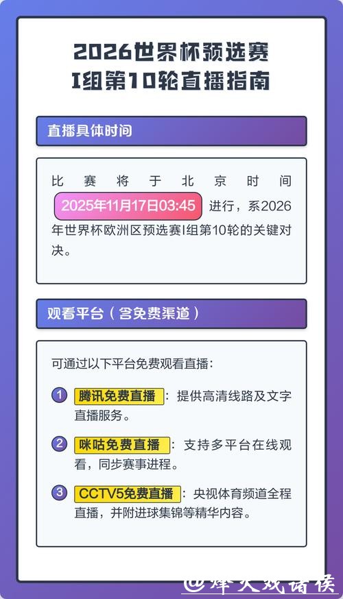 2026世界杯直播:直播体验提升的技巧 2026世界杯直播:直播体验提升的技巧